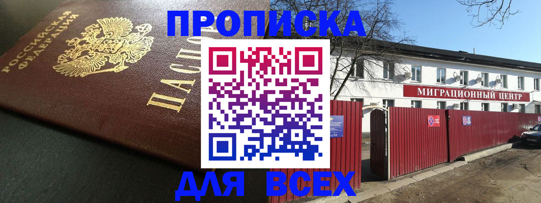 временная регистрация 2025 в Томской области