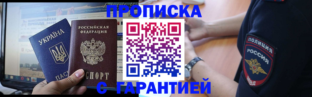 прописка для кредита в Томской области